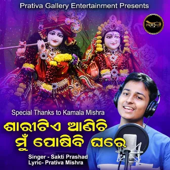 Sharitie Anichi Mu Poshibi Ghare by Shakti Prasad