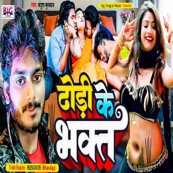 Dhodi Ke Bhakt (Bhojpuri) by Mantush Muskan