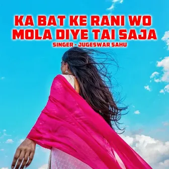 Ka Bat Ke Rani Wo Mola Diye Tai Saja by 