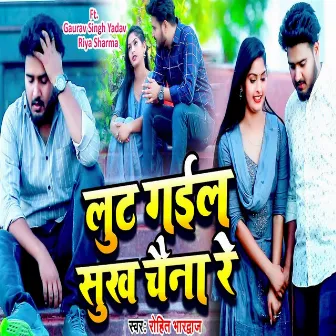 Lut Gail Sukh Chaina Re (Bhojpuri) by Gaurav Singh Yadav