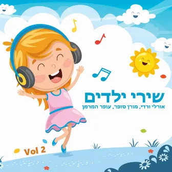 שירי ילדים 2 by Orly Vardy