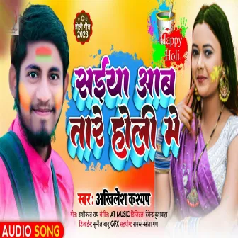 Saiya Aab Tare Holi Me by Akhilesh Kashyap