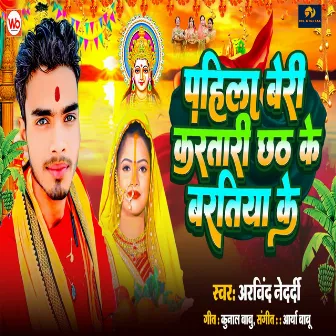 Pahila Beri Karatari Chhath Ke Baratiya Ke by Arvind Nidardi