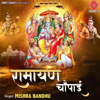 Ramayan Chopayi by Mishra Bandhu