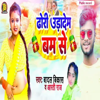 Dhori Udadem Bum Se by Bikee Bihari