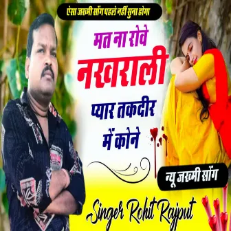 Mat Na Rove Nakhrali Pyar Takdeer Me Kone by Rohit Rajput