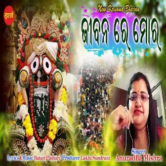 Jivanare Mora by Anuradha Mishra