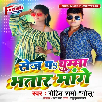 Sej Pa Chumma Bhatar Mange by Rohit Sharma Golu