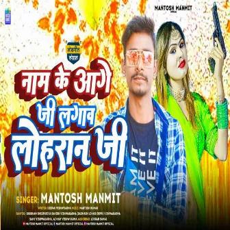 Nam Ke Age Ji Lagaw Lohran Ji by Mantosh Manmit