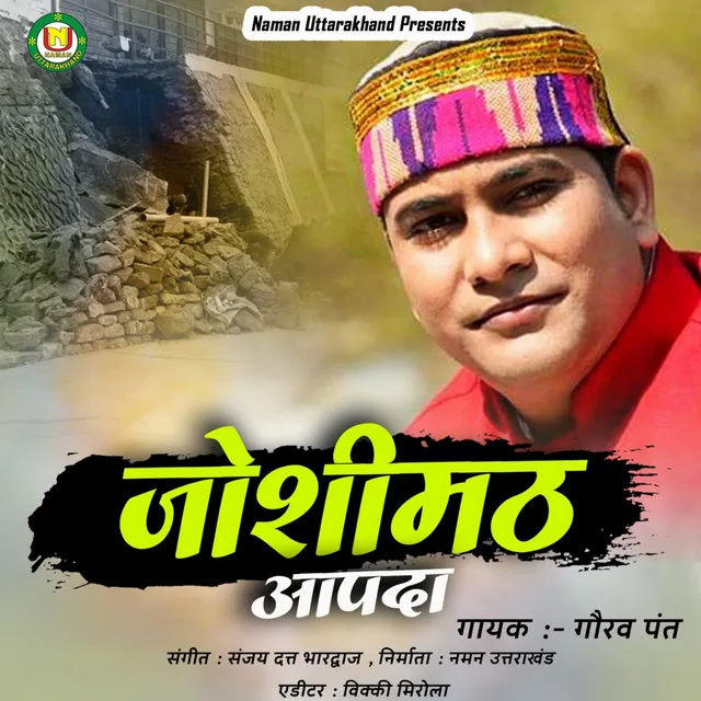 Joshimath Aapda - Pahadi