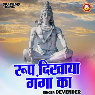 Roop Dikhaya Ganga Ka (Hindi) by Devender