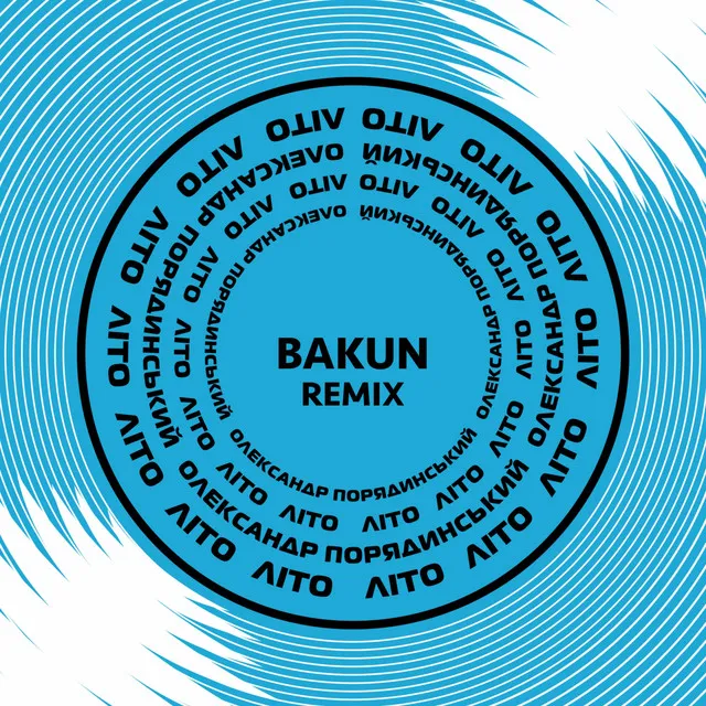 Літо - Bakun Remix