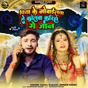 Piya Ke Mobilewa Se Callwa Kariho Ge Jaan by Sonam Yadav