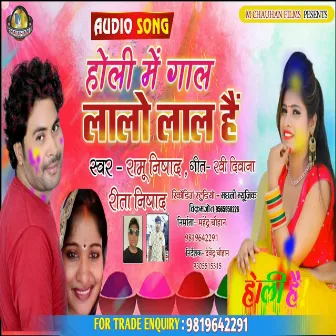 Holi Me Gal Lalo Lal Hai (Bhojpuri Song) by Ramu Nishad