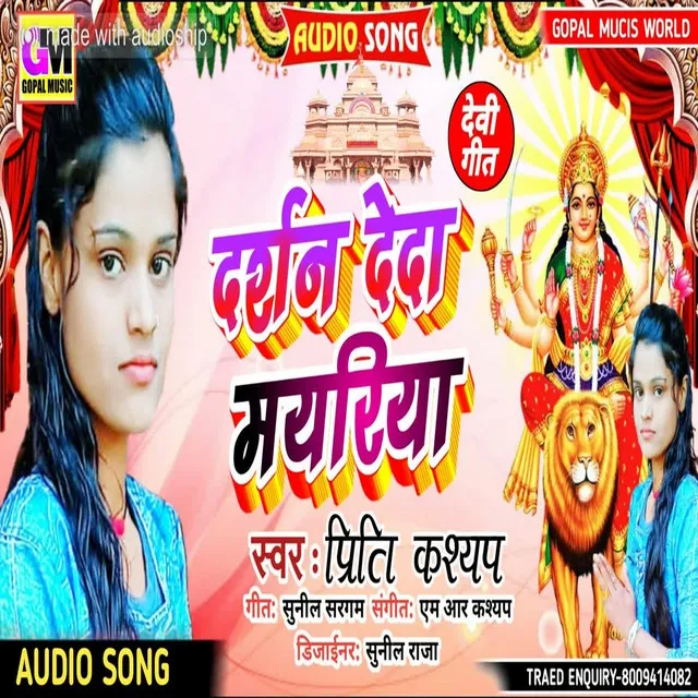 Darshan Deda Mayariya - Bhojpuri Bhakti Song