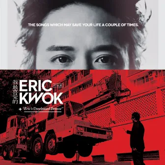 我最喜愛的Eric Kwok作品展 by Eric Kwok