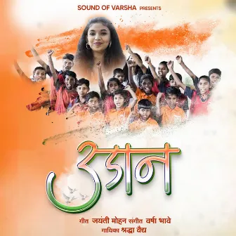 Udaan by Varsha Bhave