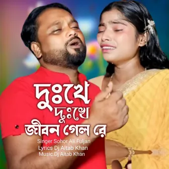 Dukkhe Dukkhe Jibon Gelo Re by Sohor Ali