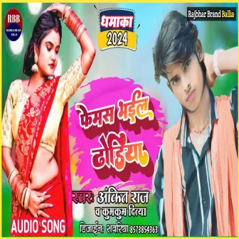 Famoush Bhail Dhodiya (Bhojpuri) by Ankit Raj