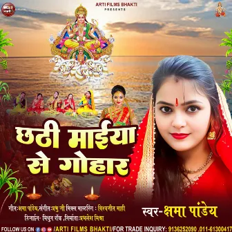 Chhathi Maiya Se Gohaar (Bhojpuri Chhath Song) by Kshama Pandey