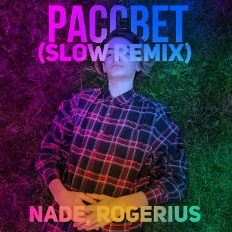 Рассвет (Slow Remix) by Nade