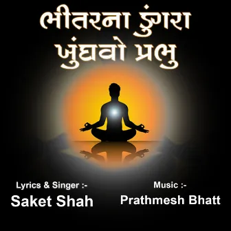 Bhitar Na Dung ra Khundavo Prabhu by Saket Shah