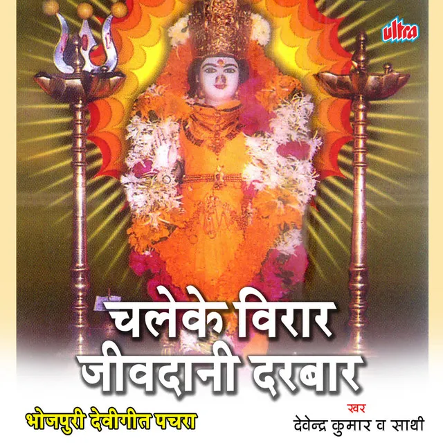 Aaj Bhavani Maa Jivdani