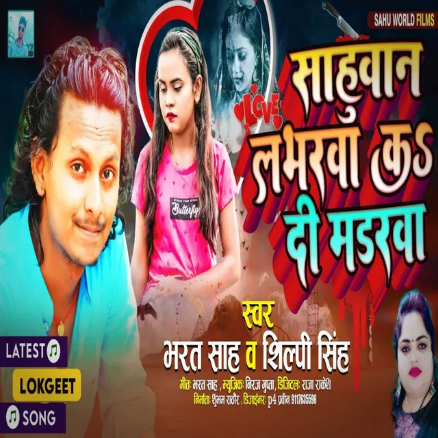 Sahuaan Loverwa K Di Murderba (Bhojpuri)