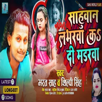 Sahuaan Loverwa K Di Murderba (Bhojpuri) by Bharat Sah