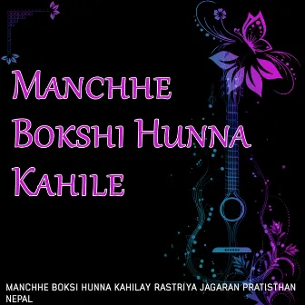 Manchhe Bokshi Hunna Kahile by Satyaraj Acharya