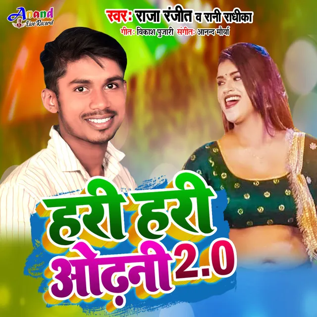 Hari Hari Othani 2 0 - Bhojpuri