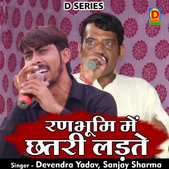 Ranabhumi Mein Chhatari Ladate (Hindi) by Devenderyadav