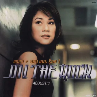 แหวน # ออน เดอะ ร็อค 1 ON THE ROCK ACOUSTIC by Wan Thitima