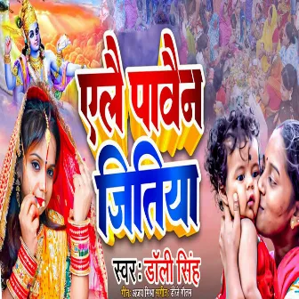 Alai Pawain Jitiya by Dolly Singh