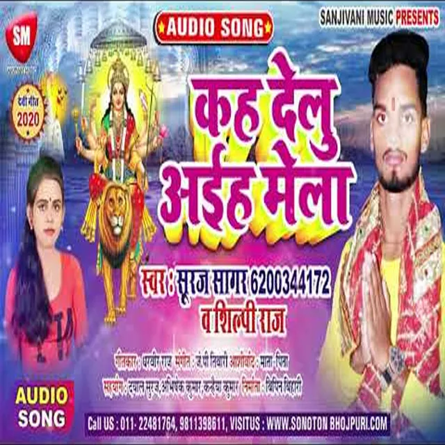 Kah delu Aiha Mela - Bhojpuri