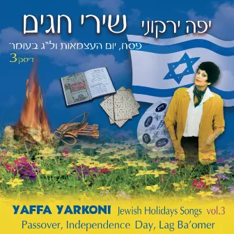 יפה ירקוני - שירי חגים 3 by Yaffa Yarkoni