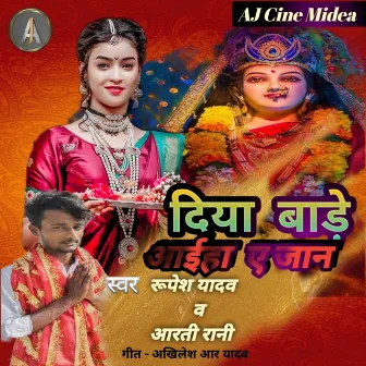 Diya Bare Aiha a Jaan by Aarti Rani