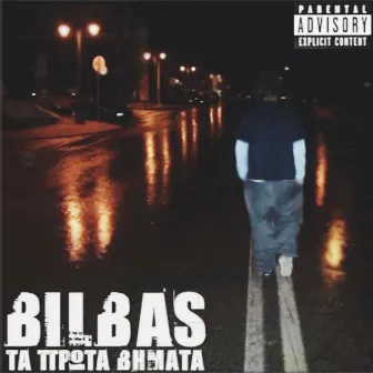 Τα Πρώτα Βήματα by Bilbas