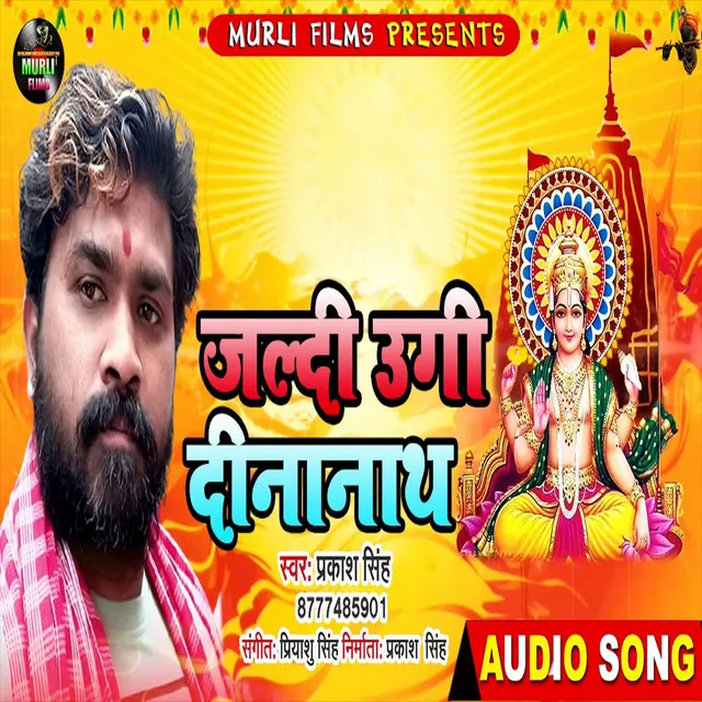 Jaldi Ugi Dinanath - Chhath Song