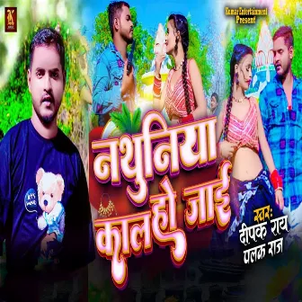 Nathuniya Kaal Ho Jai by Deepak Ray