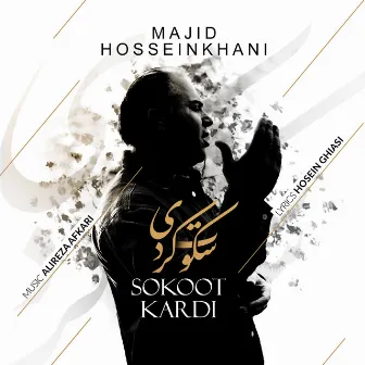 Sokoot Kardi by Majid Hosseinkhani