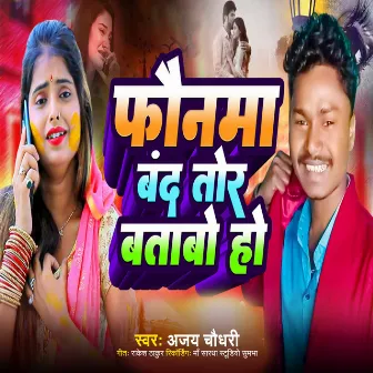 Phonama Band Tor Batabo Ho by Ajay Chaudhary