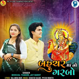 Bahuchar Ma No Garbo by Bhikhal Thakor