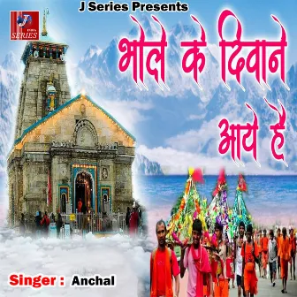 Bhole Ke Diwane Aaye Hain by Anchal