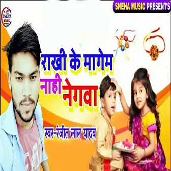 Rakhi Ke Magem Nahi Negwa by Bitu Tufani