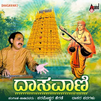 Daasavani by 