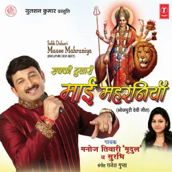 Sabki Dulaari Maaee Mahraniya by MANOJ TIWARI