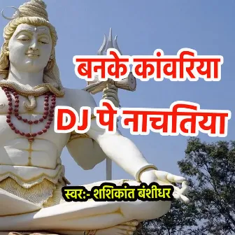 Banke Kavariya DJ Pe Nachatiya by Shashikant Banshidhar