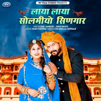 Laya Laya Solmiyo Singar by DK Jangid