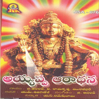 Ayyappa Aaradhana by G. Anand